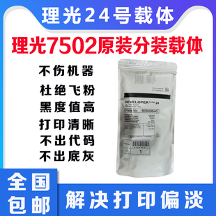 7001 2075 9001 9002 24号载体 理光7503载体7500 9003铁粉 7502
