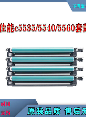 适用佳能C5535套鼓 5540 5550 5560硒鼓芯  NPG71感光鼓组件