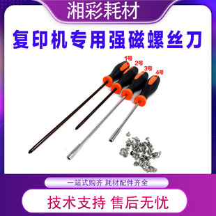 复印机打印机强十字螺丝刀 理光施乐复印机专用5.5mm套筒螺丝刀