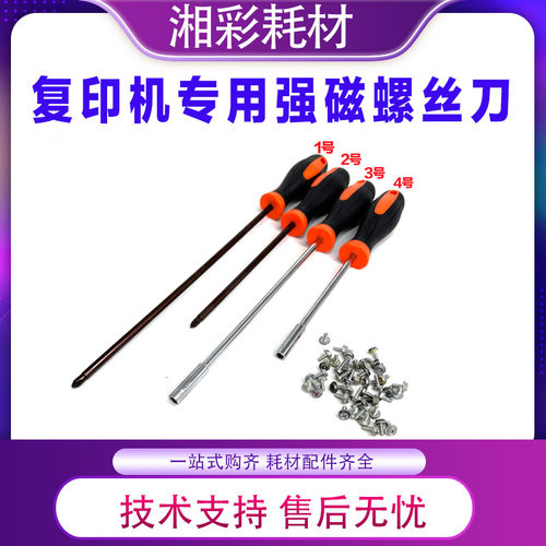 图文店专用5.5mm套筒螺丝刀