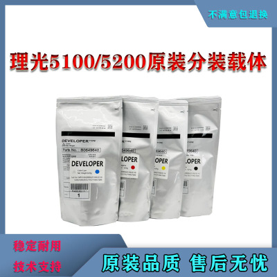 适用理光C5200 5210 5100 6502 6503 7100 8003 5300载体 铁粉