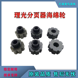 理光7502分页器海绵轮7500/7001/8001/9001/9002/1107/1350搓纸轮