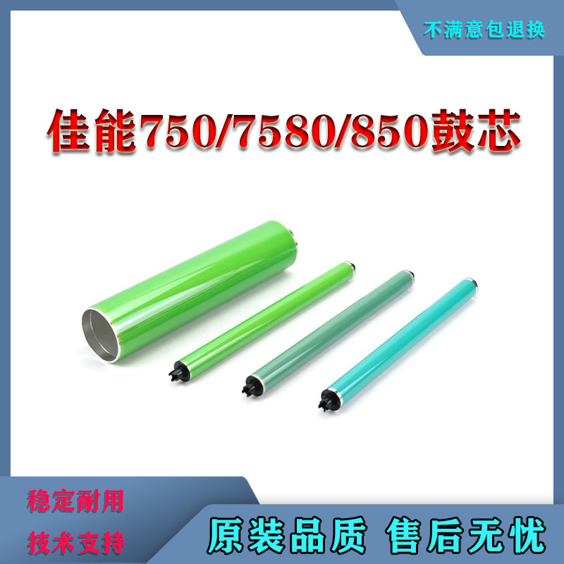 适用佳能C7580原色鼓芯C7576 7570 7770 7780彩色感光富士鼓芯