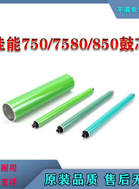 适用佳能C7580原色鼓芯C7576 7570 7770 7780彩色感光富士鼓芯