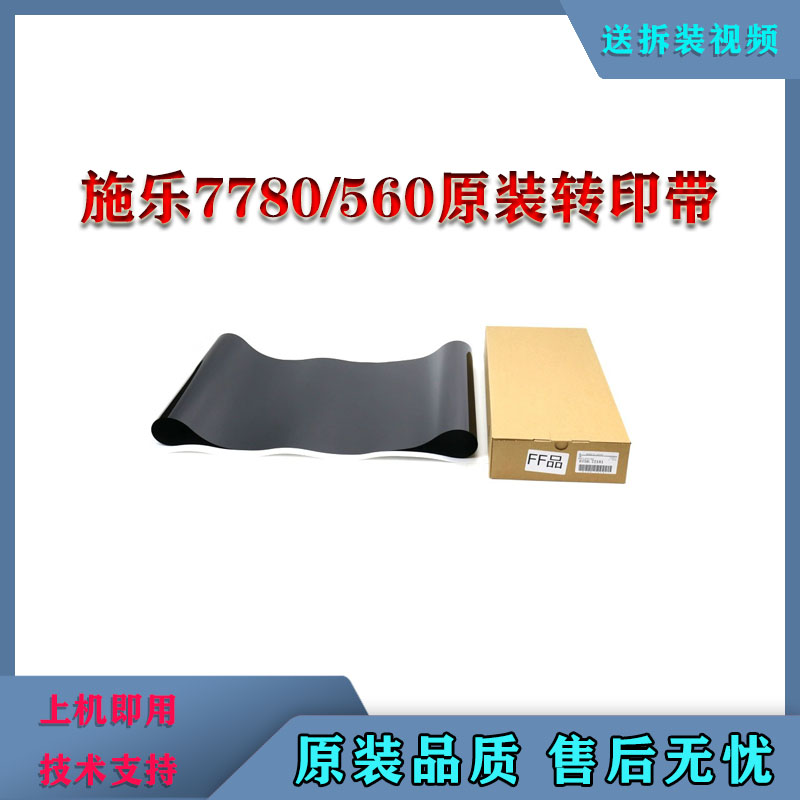 原装施乐7785转印带7500转印膜6500 7780 7600 700 J75 550 560