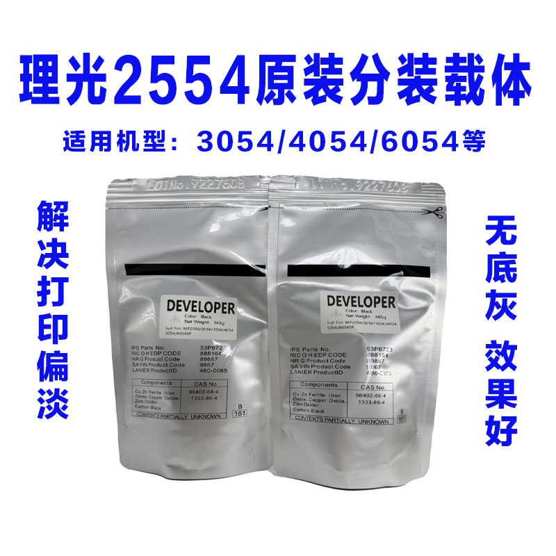 理光MP2554 3554 3054 4054 5054 6054 3055显影2555载体铁粉