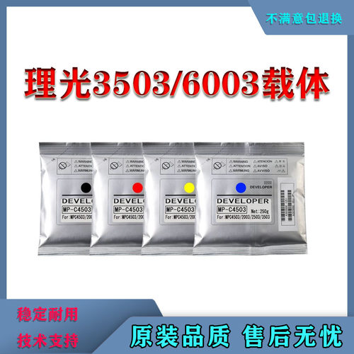 原装理光C2503载体5503 2004 3503 2003 4503 2504 3003 6003铁粉