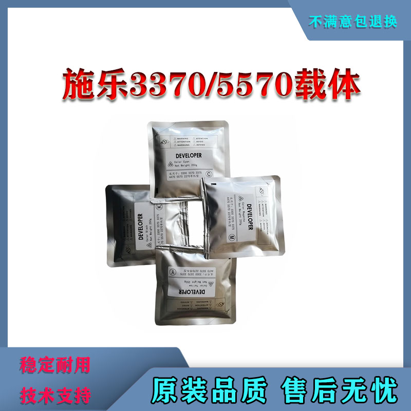 原装施乐C5570载体 C7855 C7835 5575 3375 3370 8055 8070铁粉