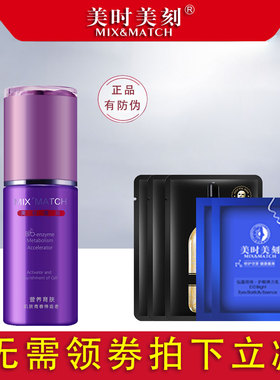 美时美刻百搭精华液润滑美肌因子