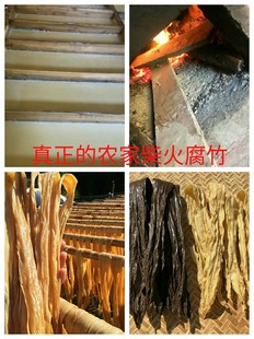 大埔农家腐竹柴火黄豆黑豆梅州客家特产平远蕉岭兴宁豆腐皮500克