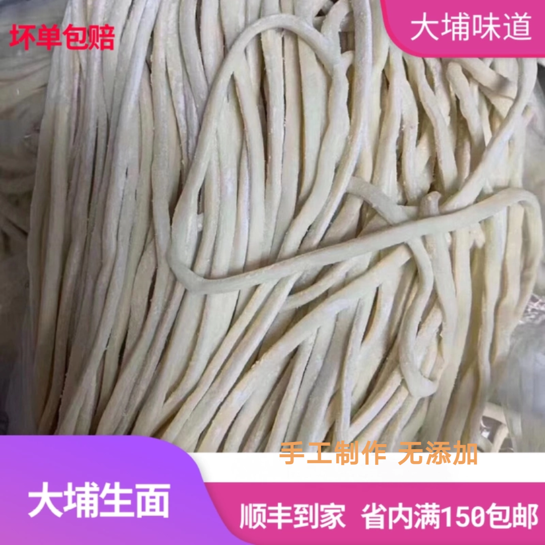 梅州大埔特色手工生面客家腌面掩面碱水面梅县丰顺湿面现做2斤装