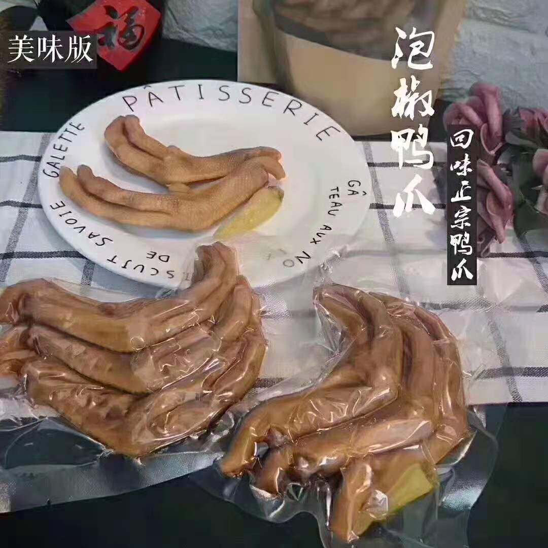 梅州客家特产脆皮鸭掌泡椒鸭爪鸭脚零食熟食鸭肉真空包装休闲小吃
