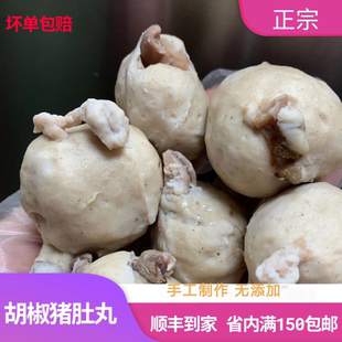 梅州客家特产胡椒猪肚丸500g正宗大埔肉丸手工现做弹牙丸子五华蕉