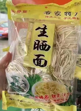 梅州客家特产手工晒面饼