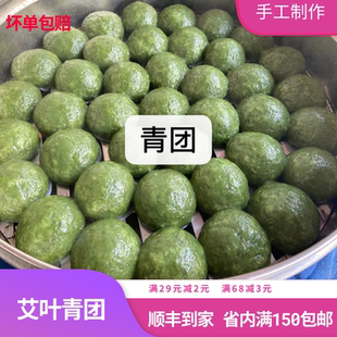 梅州大埔艾板客家特产特色美食艾青团子艾蒿艾糍特色小吃10个肉松