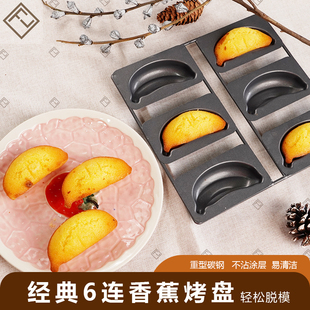 FL日本cotta新款6连线架香蕉烤盘蛋糕面包吐司模具碳钢烘焙工具