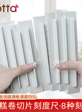 FL日本cotta新款曲奇刻度尺蛋糕卷控制器厚切饼干尺烘焙尺寸神器