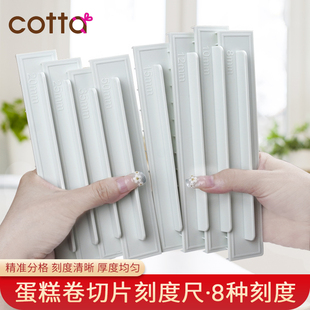 FL日本cotta新款 曲奇刻度尺蛋糕卷控制器厚切饼干尺烘焙尺寸神器