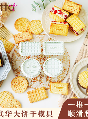 FL日本cotta网红新款华夫饼饼干模具按压儿童翻糖辅食DIY烘焙工具