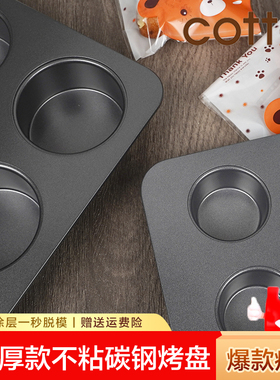 FL日本cotta玛芬黄油蛋糕吐司模具烘焙家用6连碳钢不沾烤盘烤箱