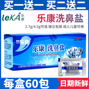 乐康洗鼻器专用盐无碘盐洗鼻盐家用成人儿童鼻腔冲洗盐水2.7/4.5g