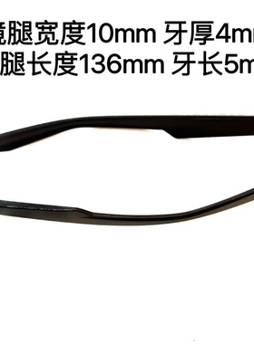 全TR眼镜腿直牙2mm单牙镜腿通用配件黑色镜腿眼镜维修尺寸齐全/对