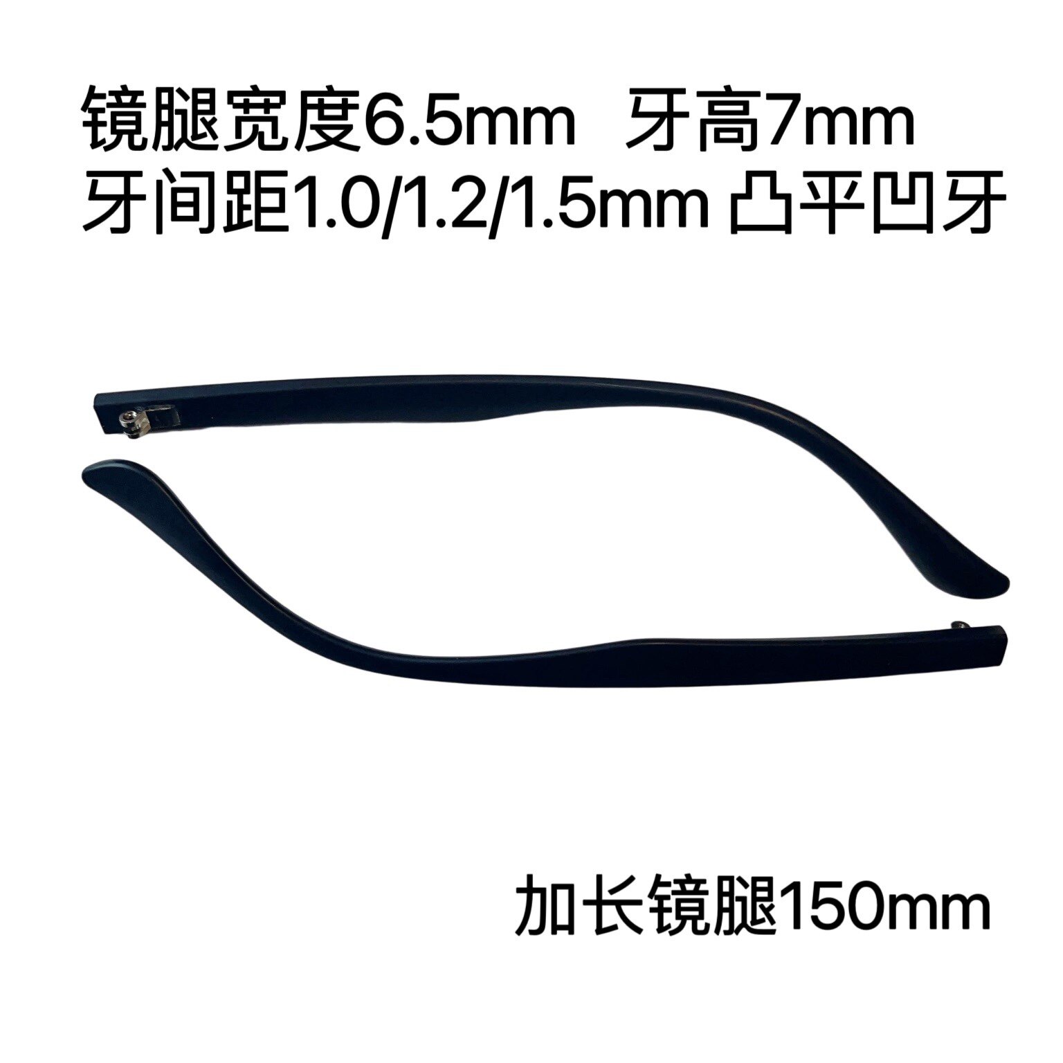 眼镜腿双牙眼镜腿腿宽6.5mm牙间距2.0mm眼镜腿通用配件对