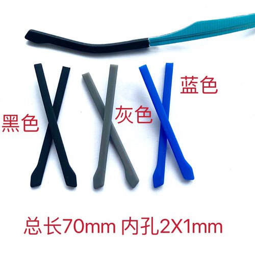 新款包邮活动15元一对眼镜腿硅胶