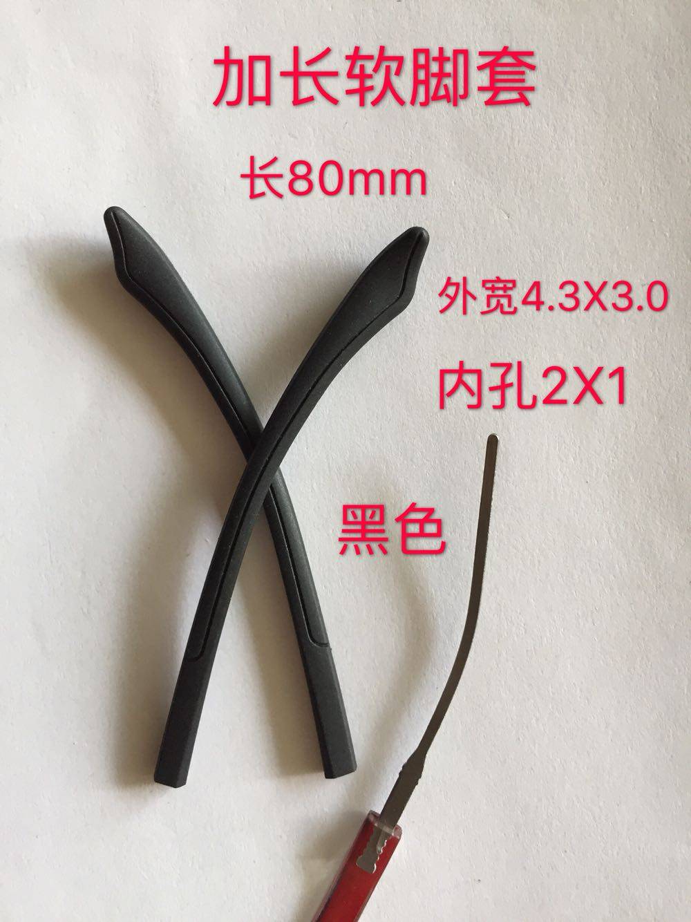 通用加长通用黑色眼镜腿