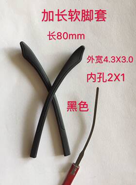通用加长通用黑色眼镜腿