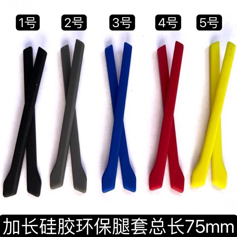 眼镜通用腿套 太阳眼镜腿套 光学眼镜腿套 环保硅胶 加长腿套75mm
