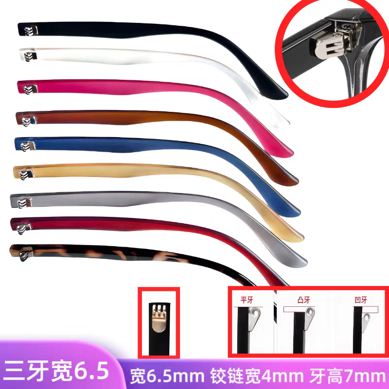 眼镜腿三牙腿宽6.5mm配件脚腿眼睛框通用更换镜腿断裂维修