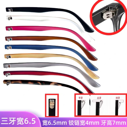 眼镜腿三牙腿宽6.5mm配件脚腿眼睛框通用更换镜腿断裂维修