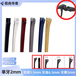 单牙2眼镜腿通用配件腿宽5.5mm腿长143mm维修镜腿更换镜腿配件支