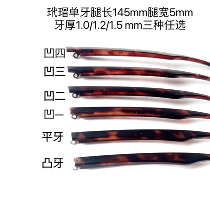 眼镜腿单牙玳瑁色腿宽5mm牙厚1.2镜腿一对支架更换断裂维修