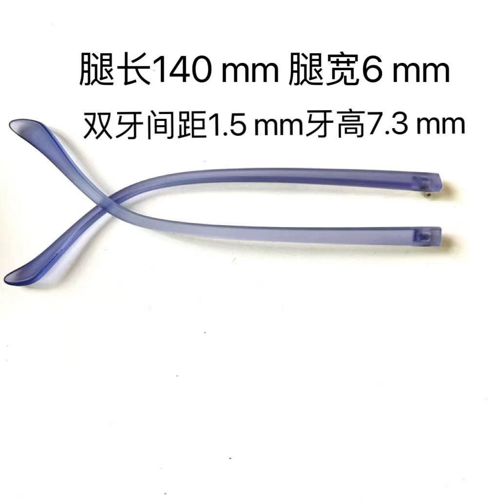 双牙凹牙眼镜腿透明浅蓝色宽6mm牙间距1.2/1.5/1.0眼镜配件镜腿对