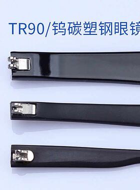 双牙眼镜腿牙间距黑色透明镜腿宽维修更换眼镜断裂维修配件