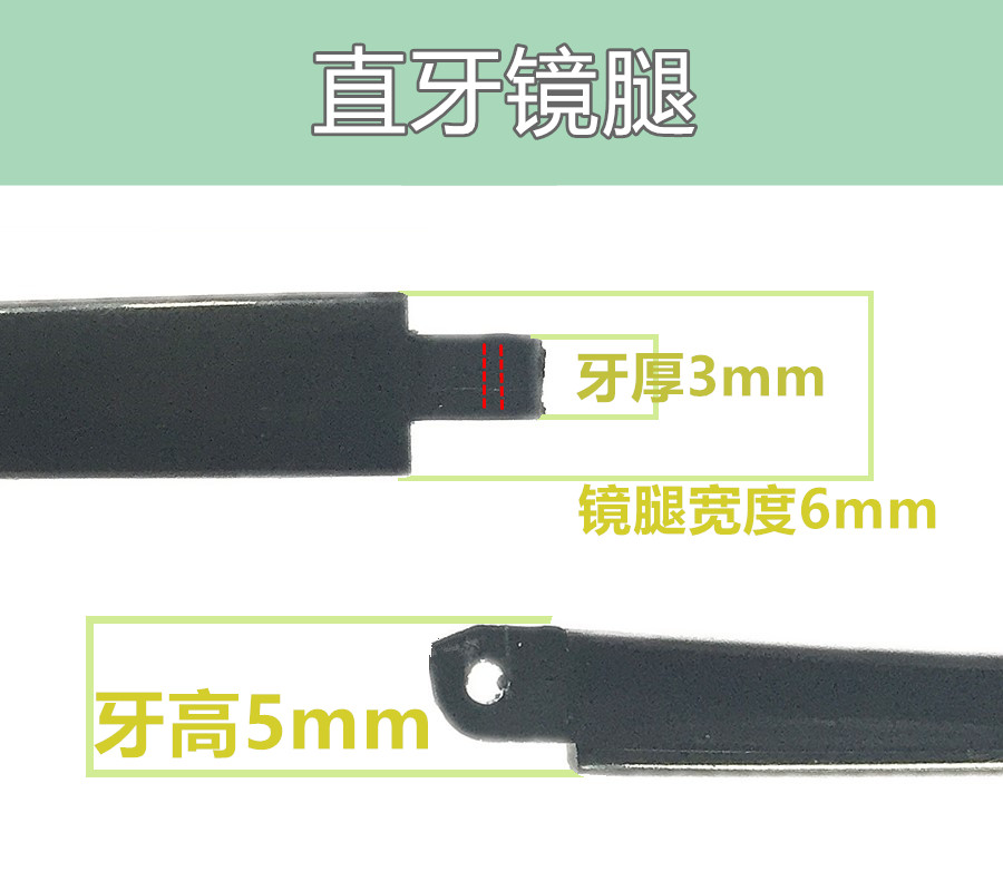 眼镜腿眼镜腿单牙眼镜腿直牙镜腿