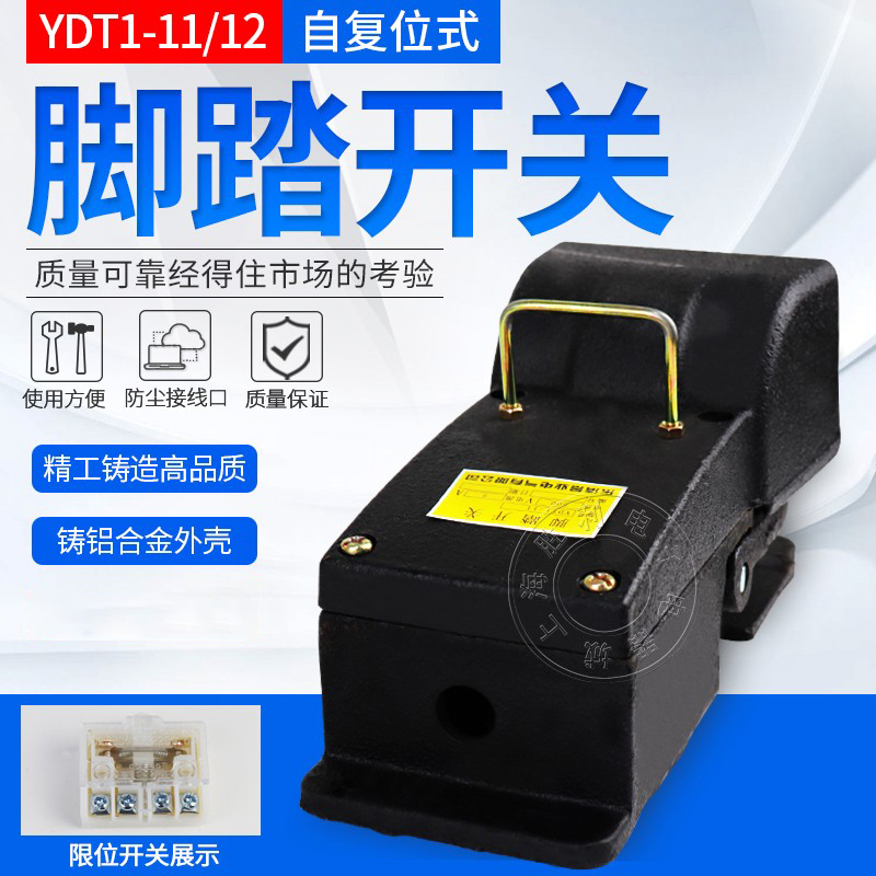 冲床ydt1-12铸铁耐用脚踏开关