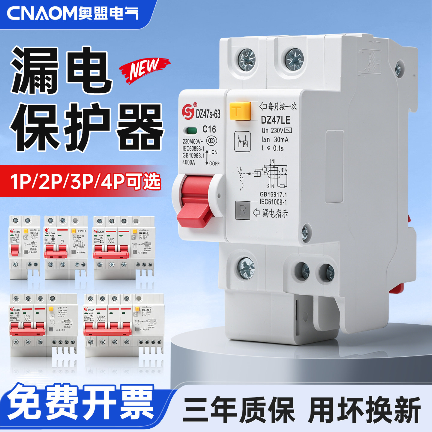 三相四线漏电保护器DZ47LE-63-6a空气开关断路器家用配电保护开关