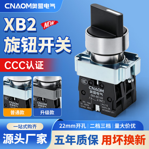 旋钮全新正品CNAOM厂家直销