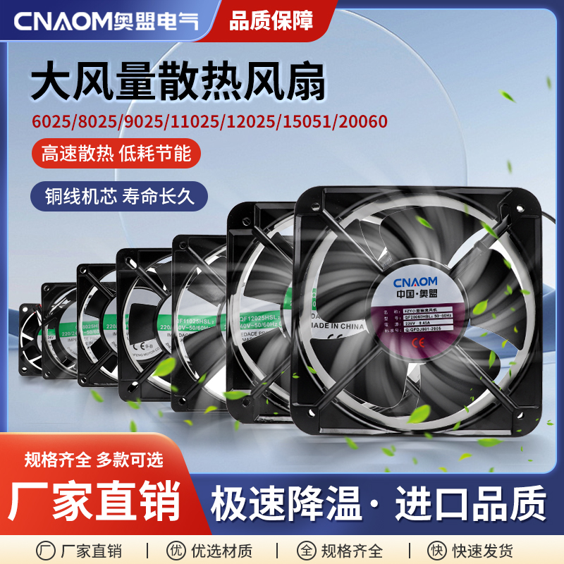 小型工业冷却散热风机轴流风扇