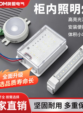 LED柜内照明灯AC220V网络设备4W 10W配电箱LL10高低压机柜灯LGM-D