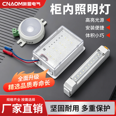 LED柜内照明灯AC220V网络设备4W 10W配电箱LL10高低压机柜灯LGM-D