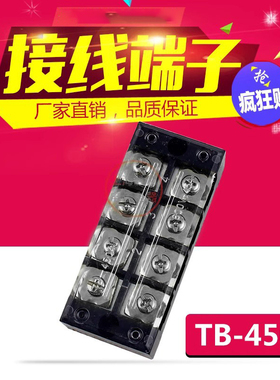 接线端子接线板接线排TB-4504 45A固定式接线端子接插件端子