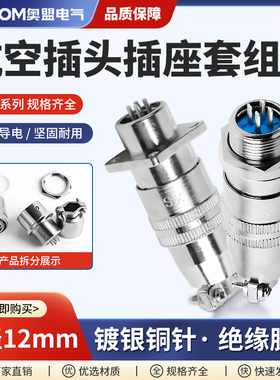 航空插头XS12K4P-2芯航空插座3芯4芯5芯6芯7芯孔针公母连接器12mm