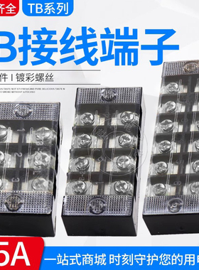 接线柱接线端子接线板TB-2510/3/4/5/6/15/20位固定式接线盒25A