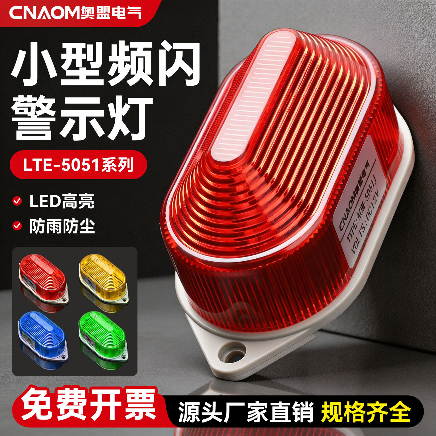 LED声光报警器LTE-5051小型频闪警示灯220V24V12v迷你信号指示灯
