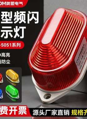 LED声光报警器LTE-5051小型频闪警示灯220V24V12v迷你信号指示灯