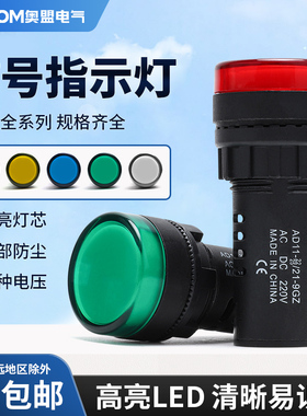 AD11-22/41-7GZ/9gz信号灯 led电源指示灯交流直流AD11-22/21-7GZ